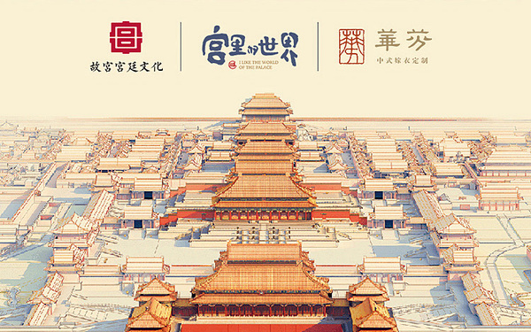 故宫宫廷文化✖華芬嫁衣 联名款中式嫁衣